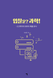 입찰운? 과학!