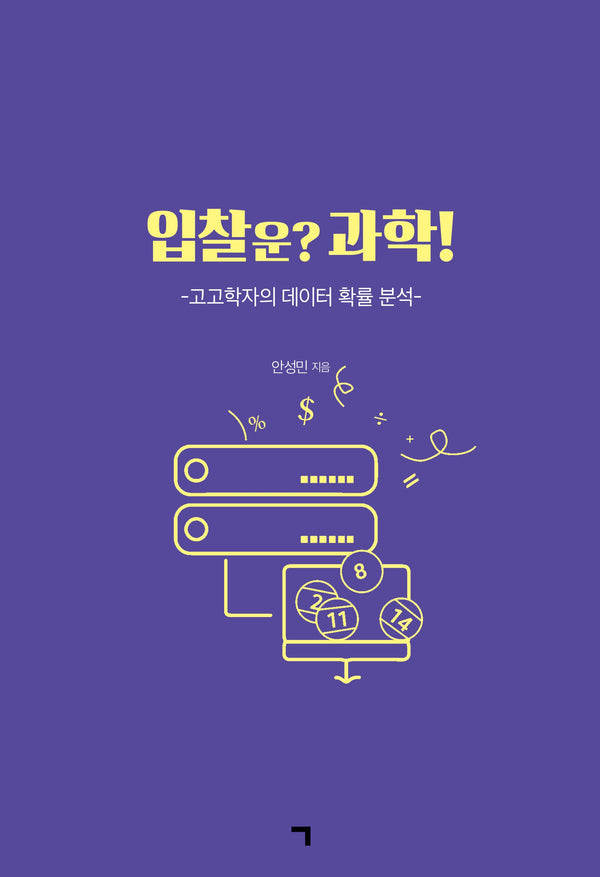 입찰운? 과학!