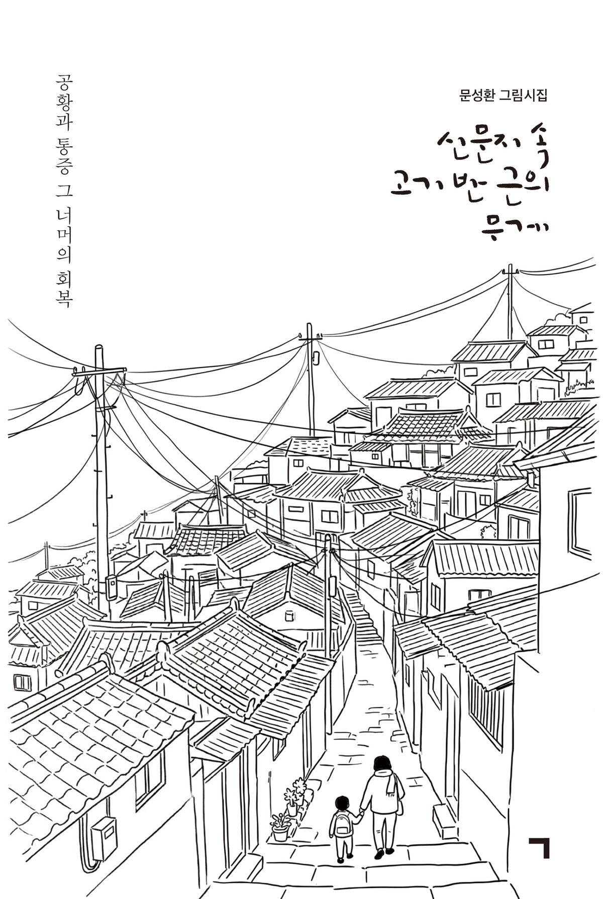 신문지 속 고기 반 근의 무게