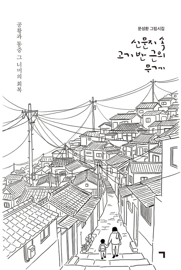 신문지 속 고기 반 근의 무게