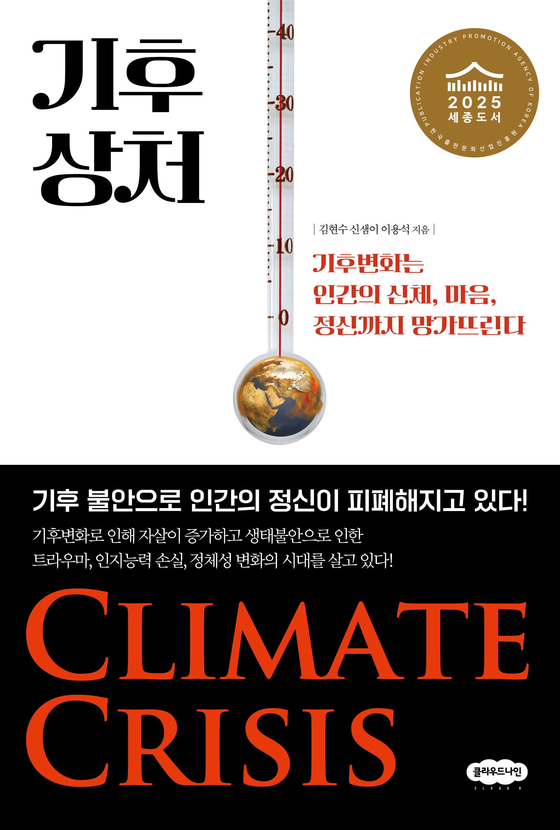 기후 상처