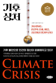 기후 상처