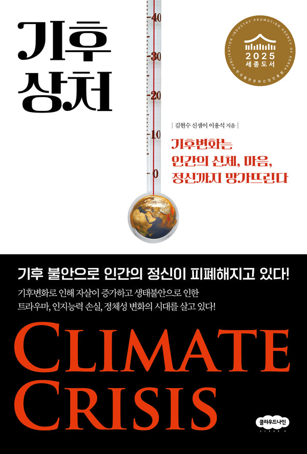 기후 상처