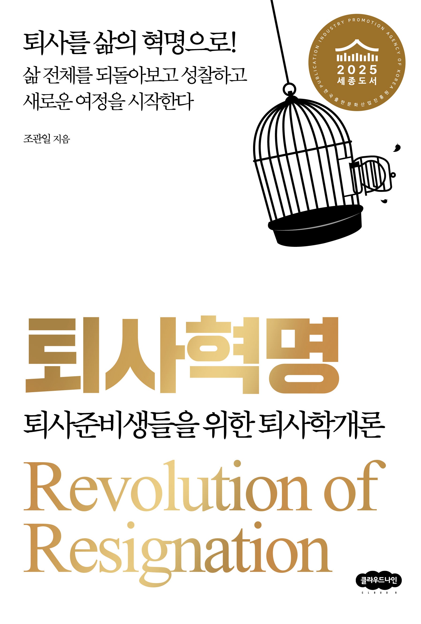 퇴사혁명