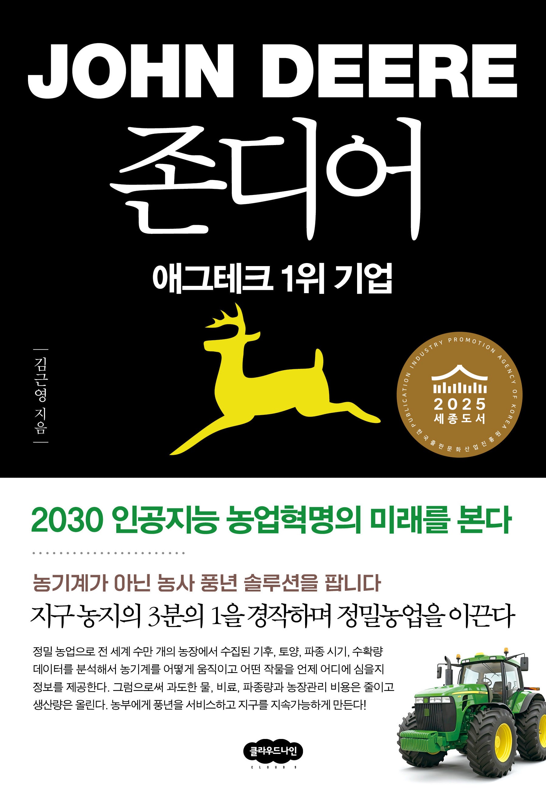 존디어