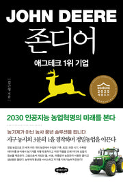 존디어