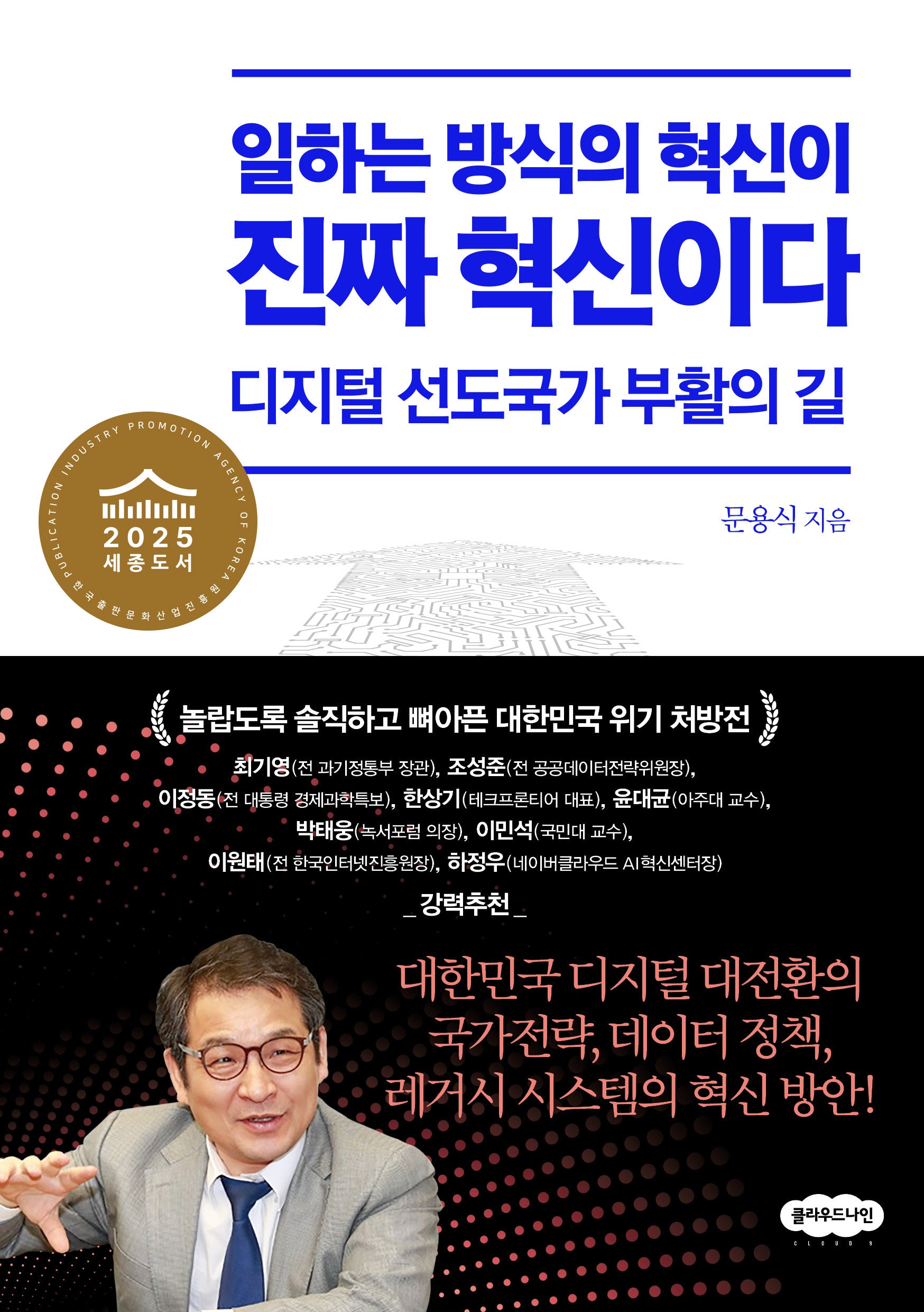 일하는 방식의 혁신이 진짜 혁신이다