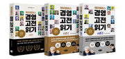 제이캠퍼스 경영 고전 읽기 세트(전3권)
