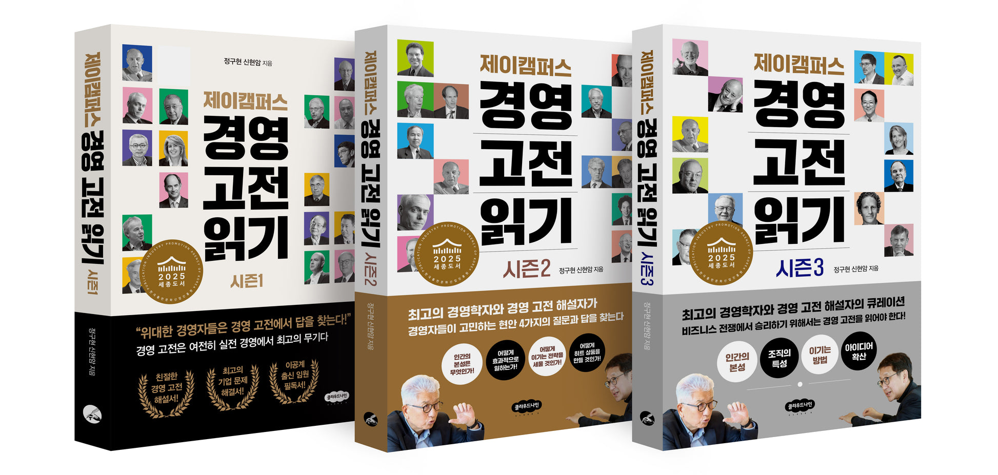 제이캠퍼스 경영 고전 읽기 세트(전3권)