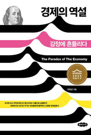 경제의 역설