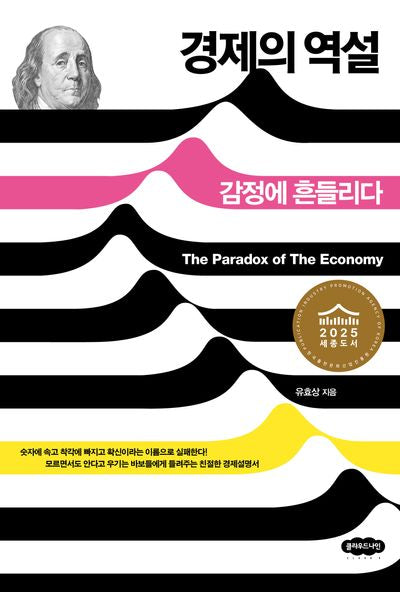 경제의 역설