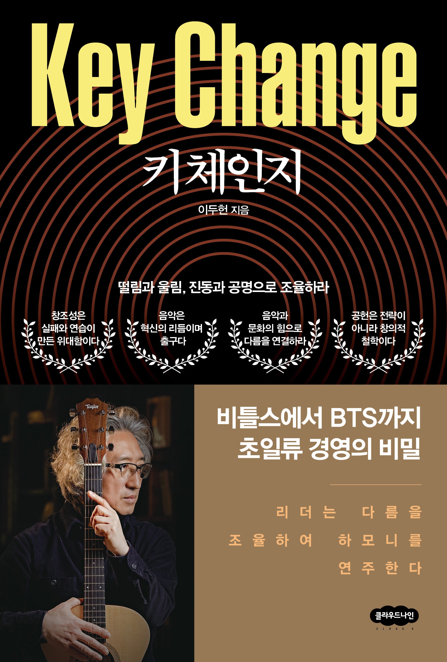 키 체인지