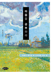 마음을 공부하라
