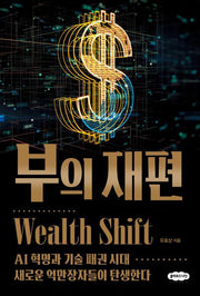 부의 재편