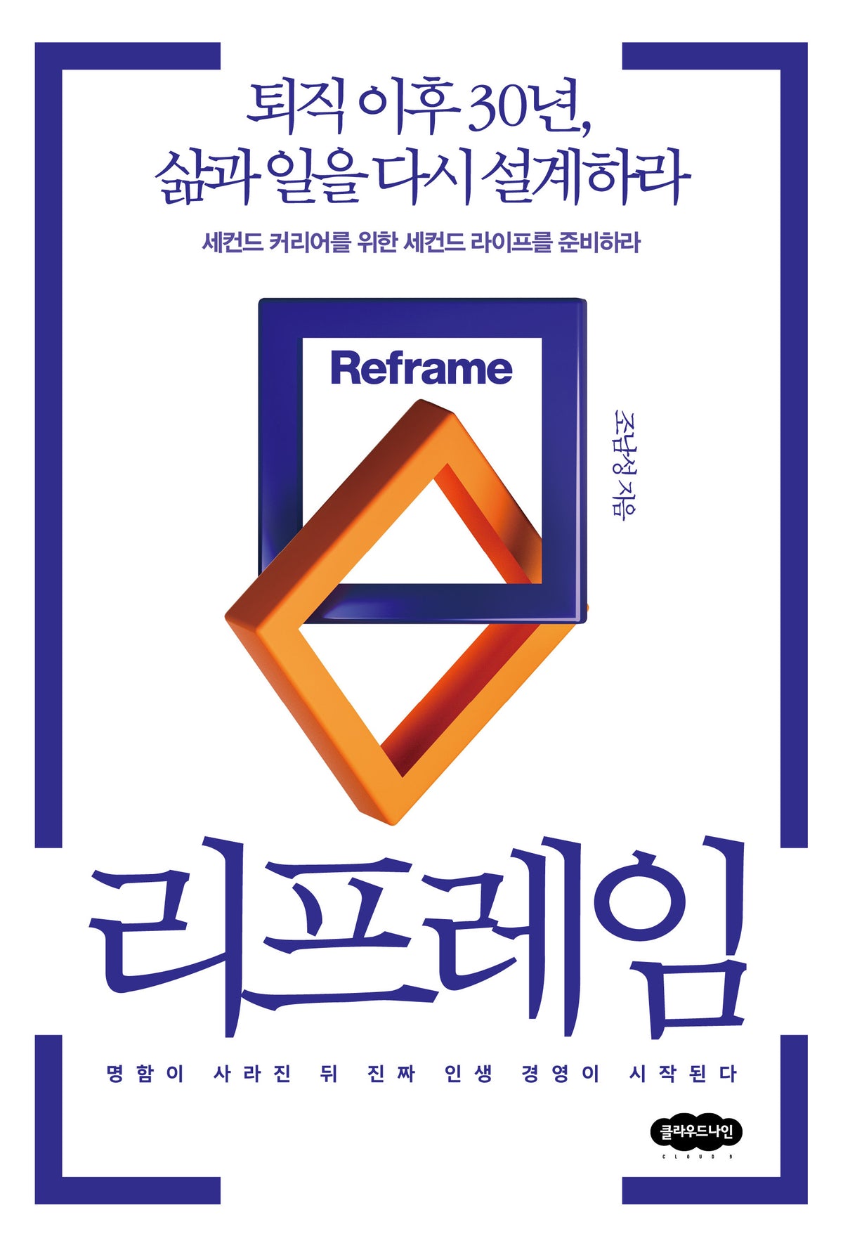 리프레임