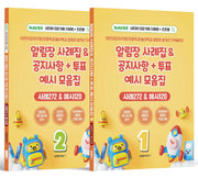 알림장 사례집공지사항+투표 예시 모음집 세트(전2권)