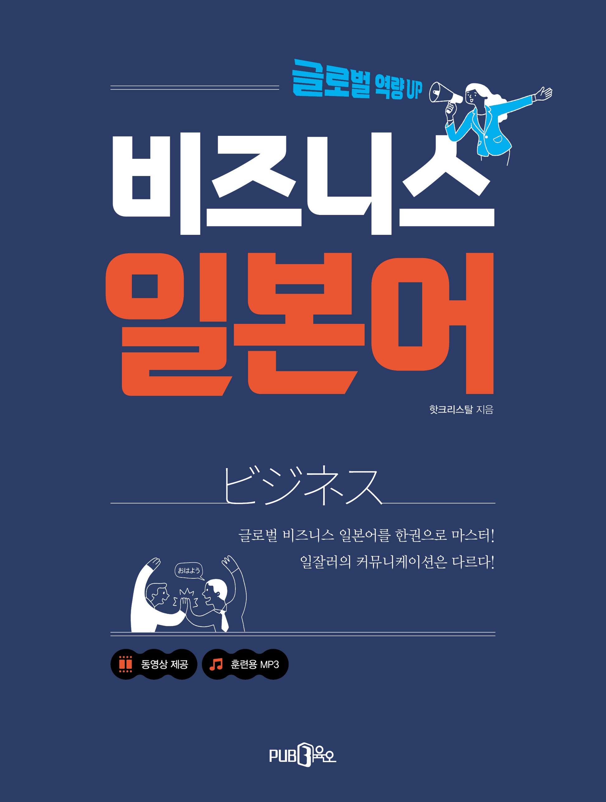 비즈니스 일본어