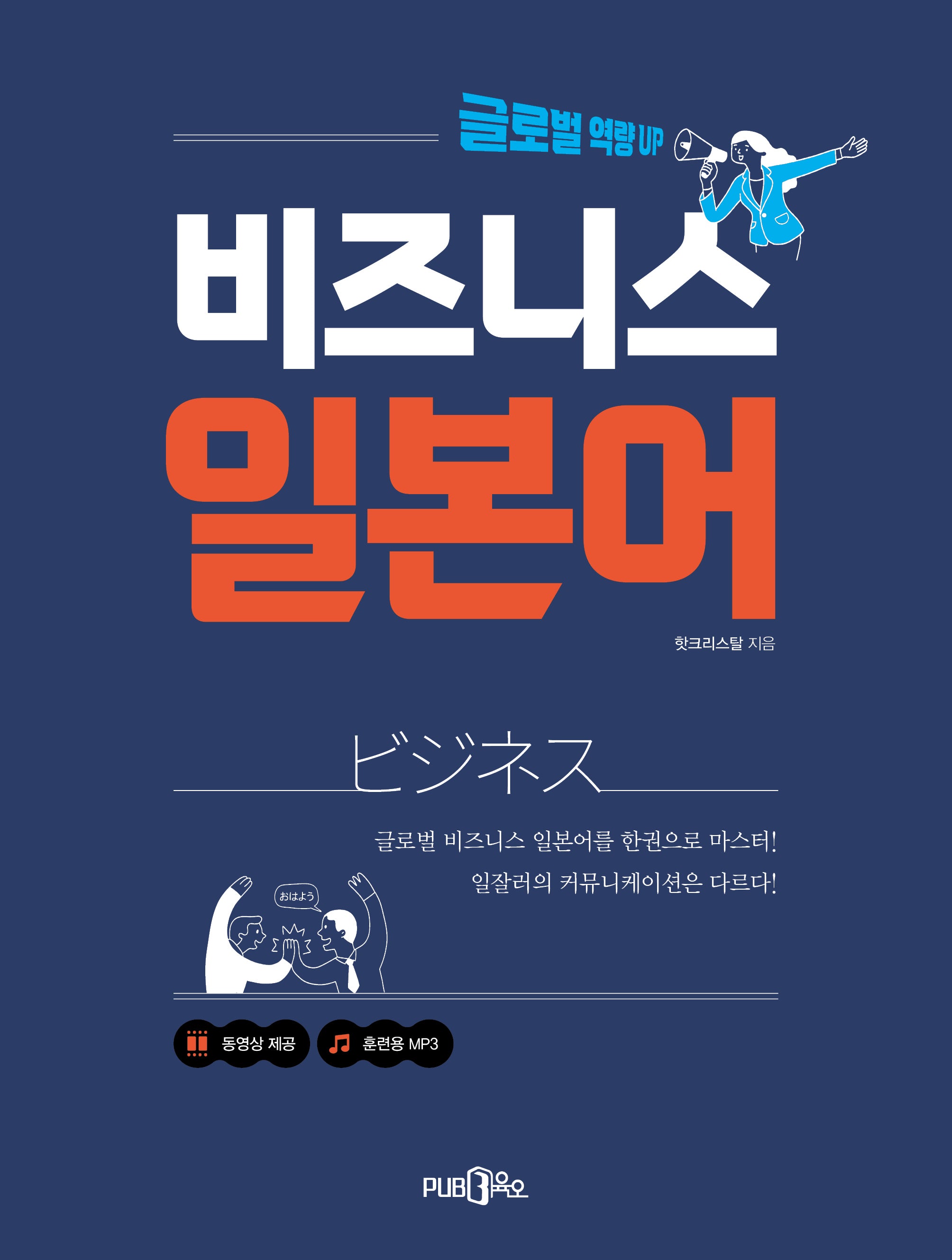 비즈니스 일본어