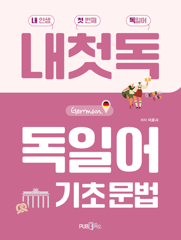 독일어 기초 문법