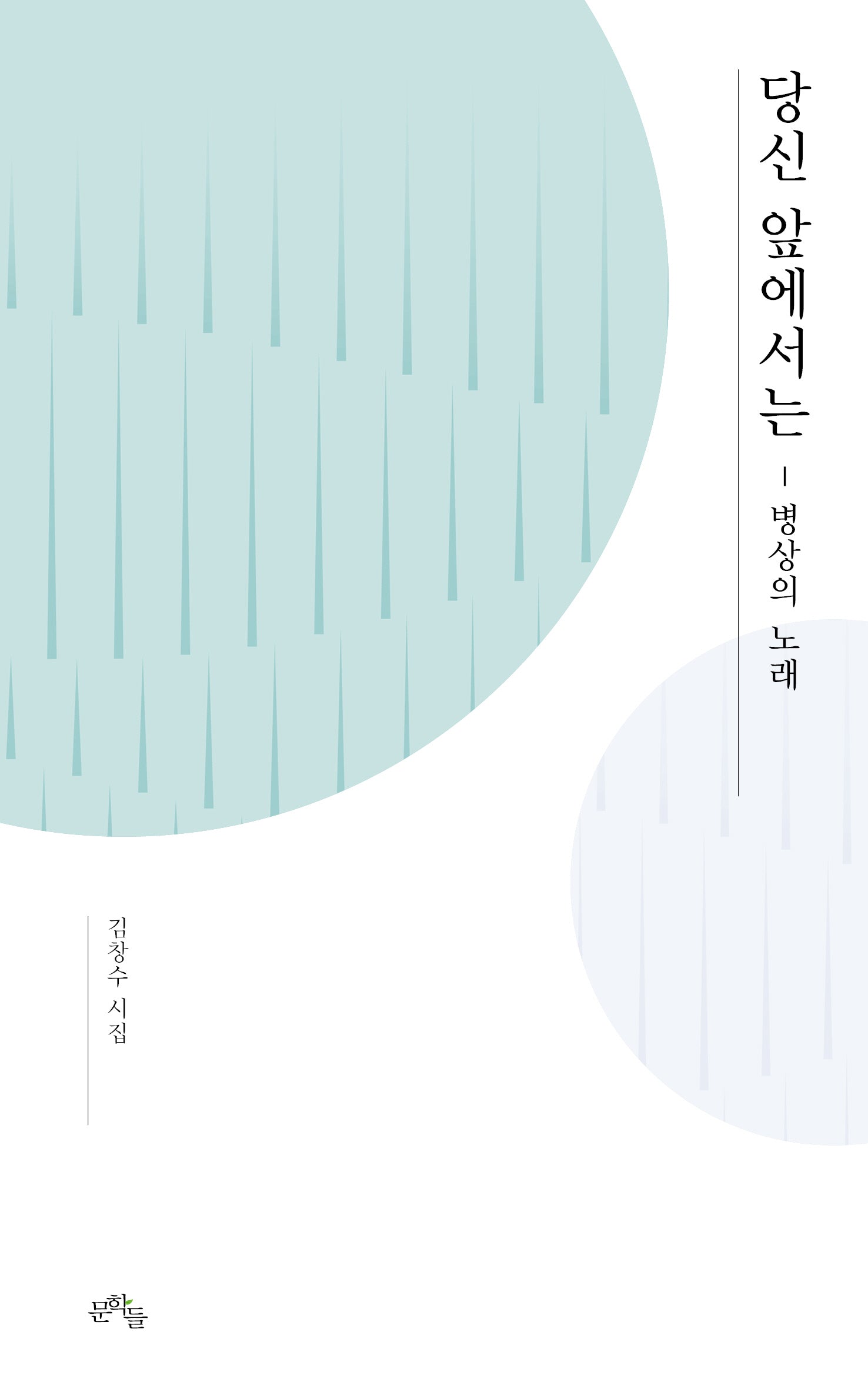 당신 앞에서는