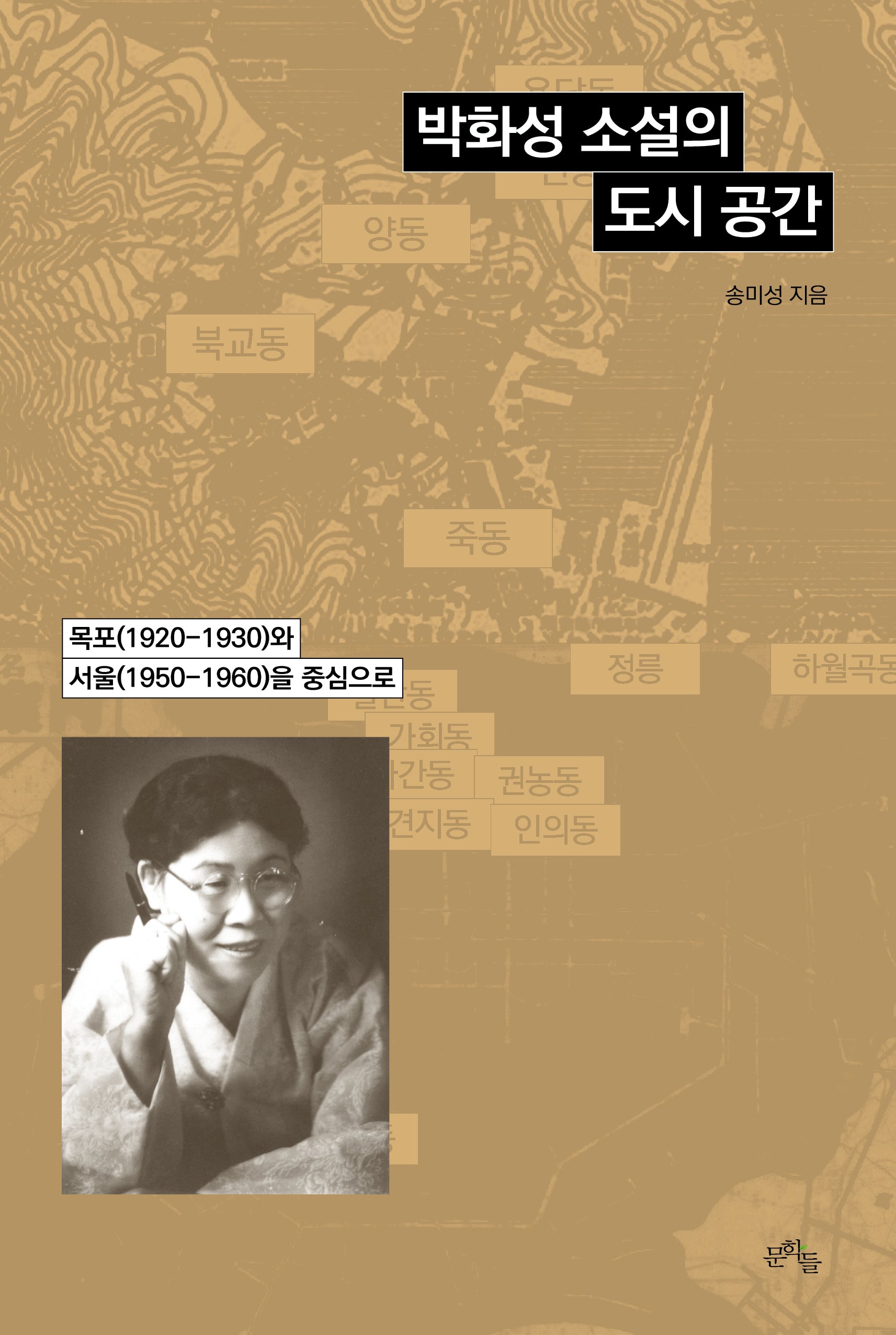 박화성 소설의 도시 공간