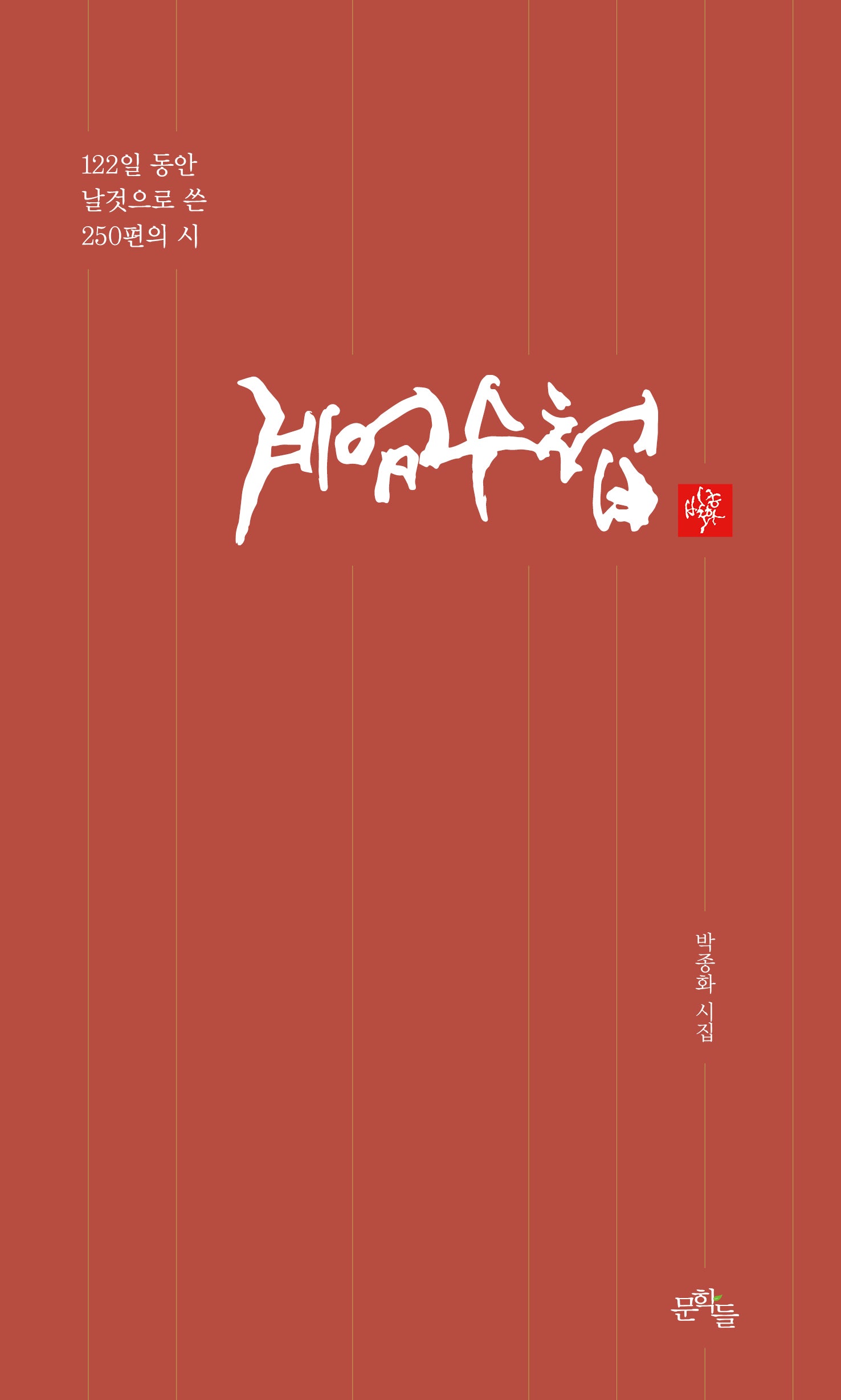 계엄수첩