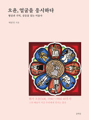 오윤, 얼굴을 응시하다