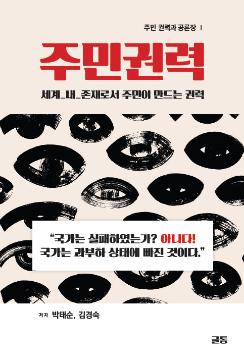 주민권력