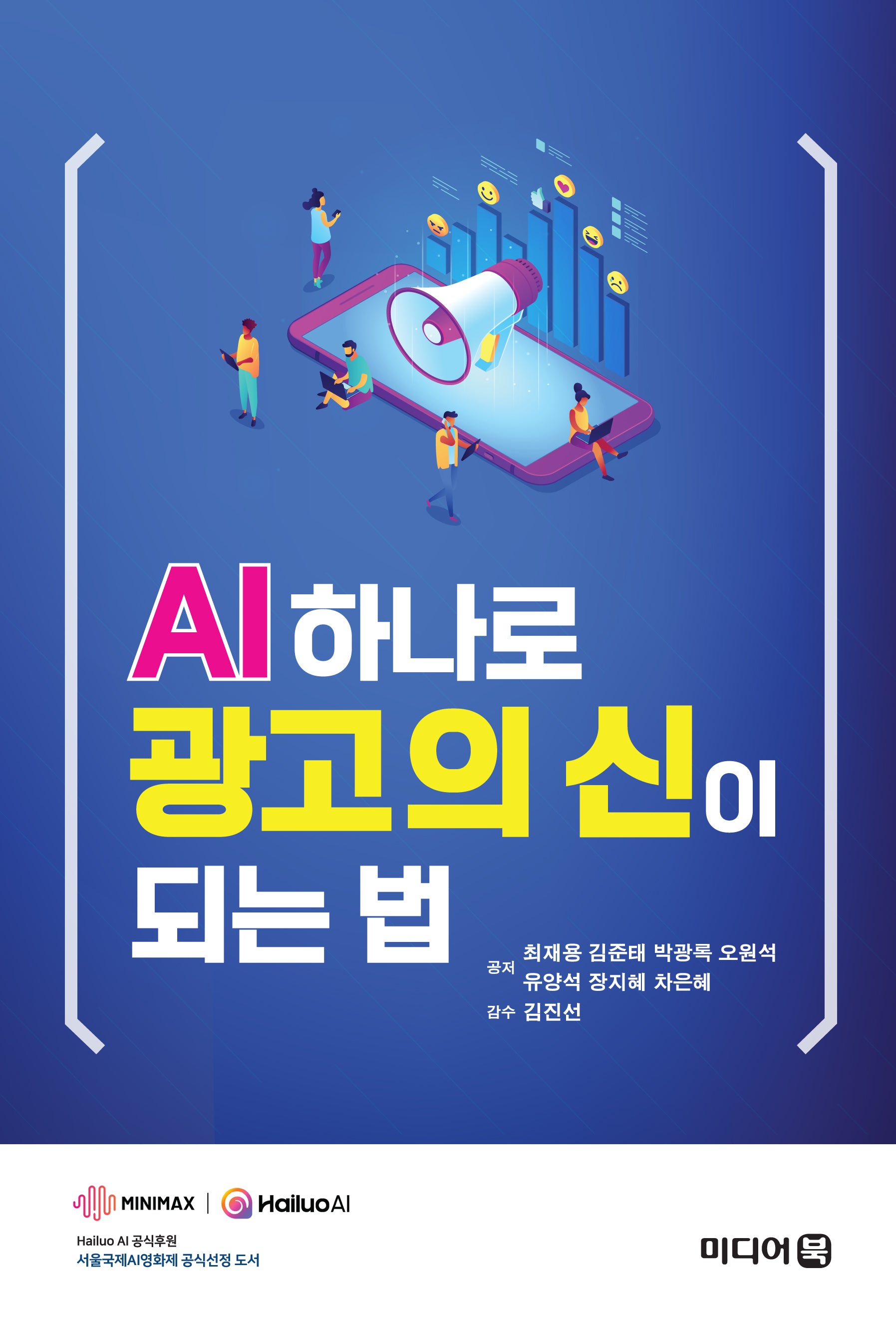 AI 하나로 광고의 신이 되는 법