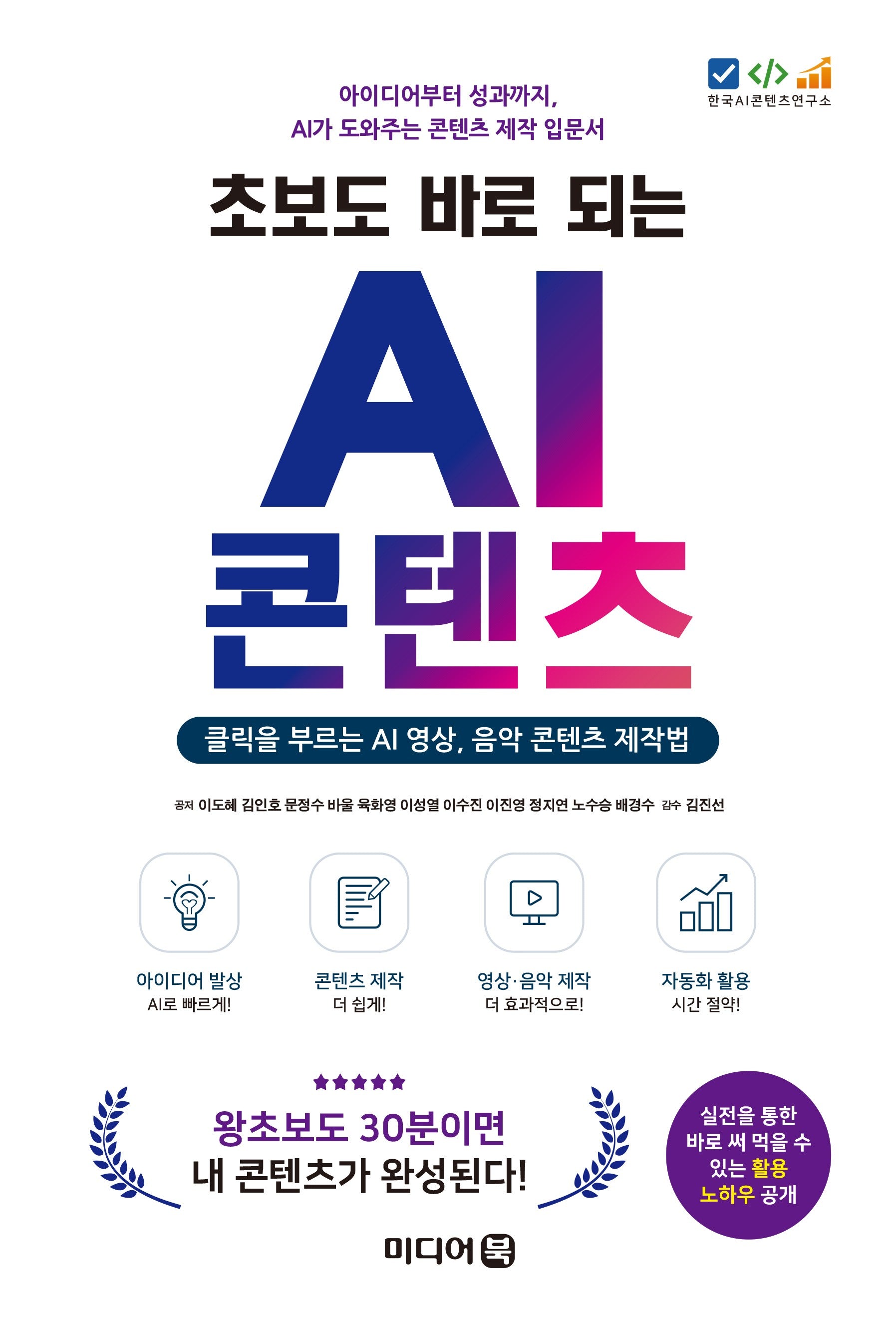 초보도 바로 되는 AI 콘텐츠