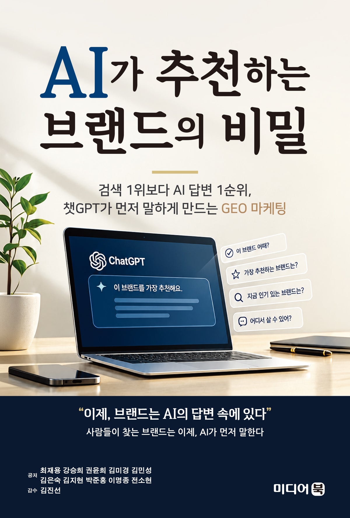 AI가 추천하는 브랜드의 비밀