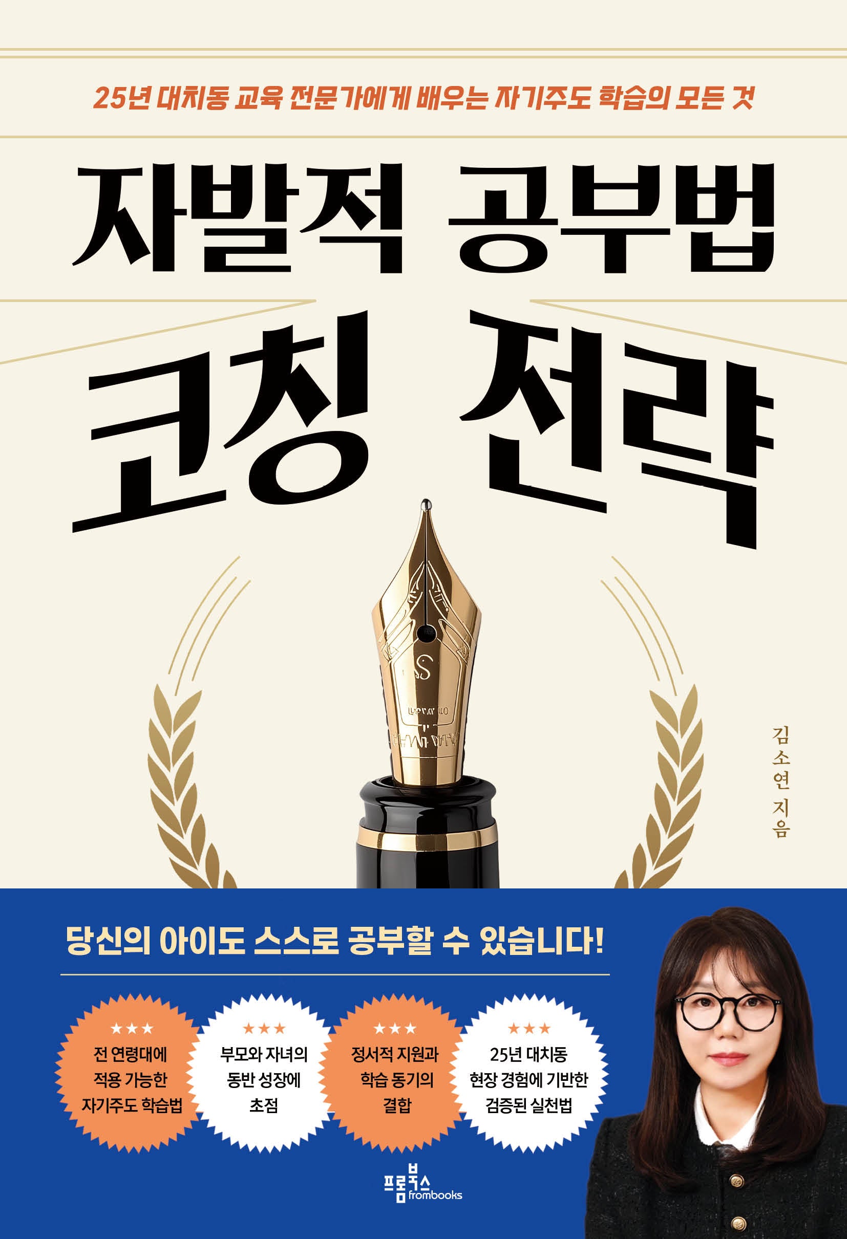 자발적 공부법 코칭 전략