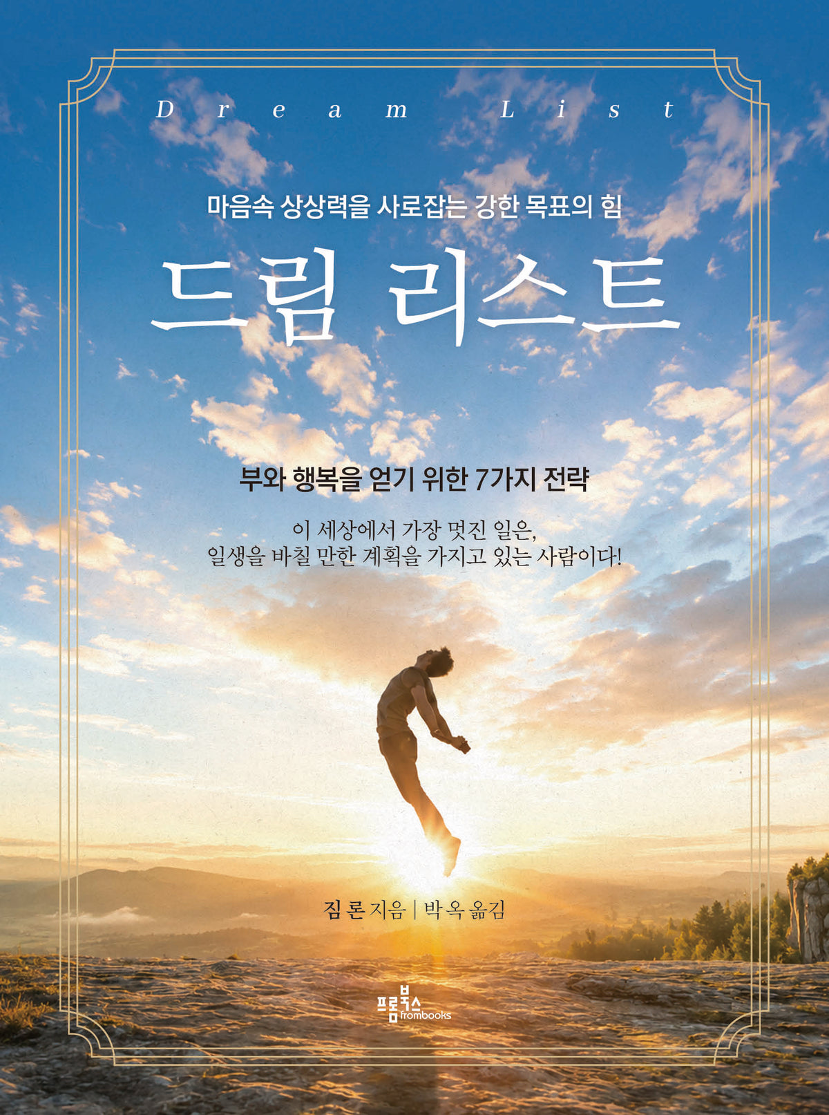 드림 리스트(개정판)