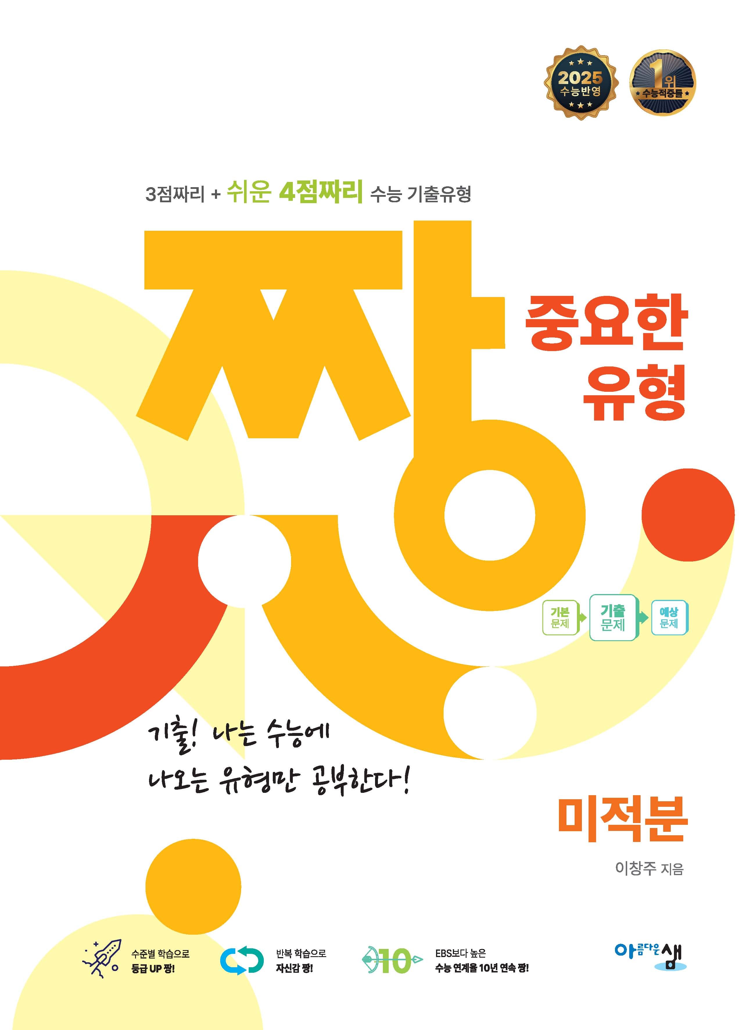 짱 중요한 유형 미적분(2025)(2026 수능대비)