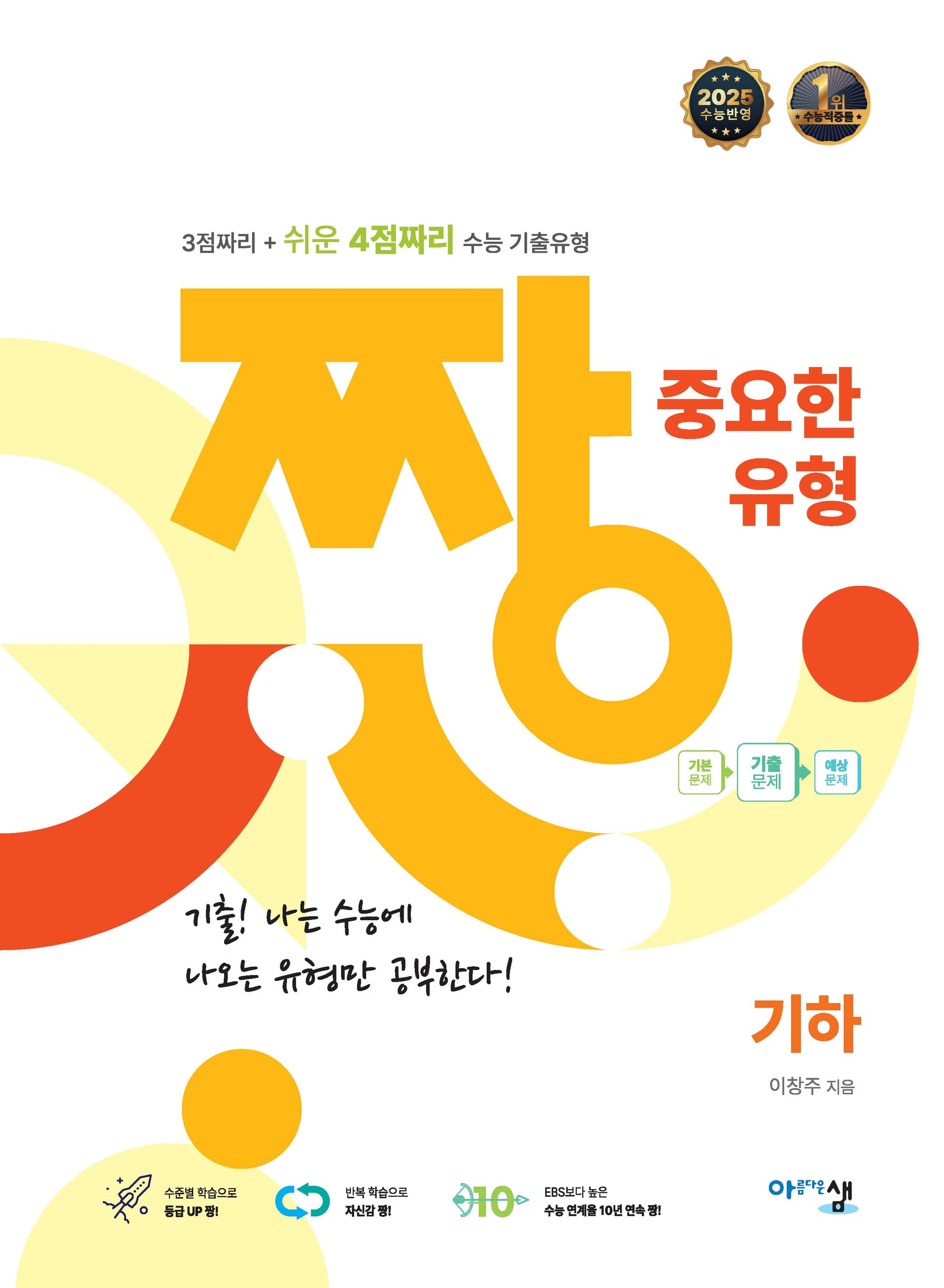 짱 중요한 유형 고등 기하(2025)(2026 수능대비)