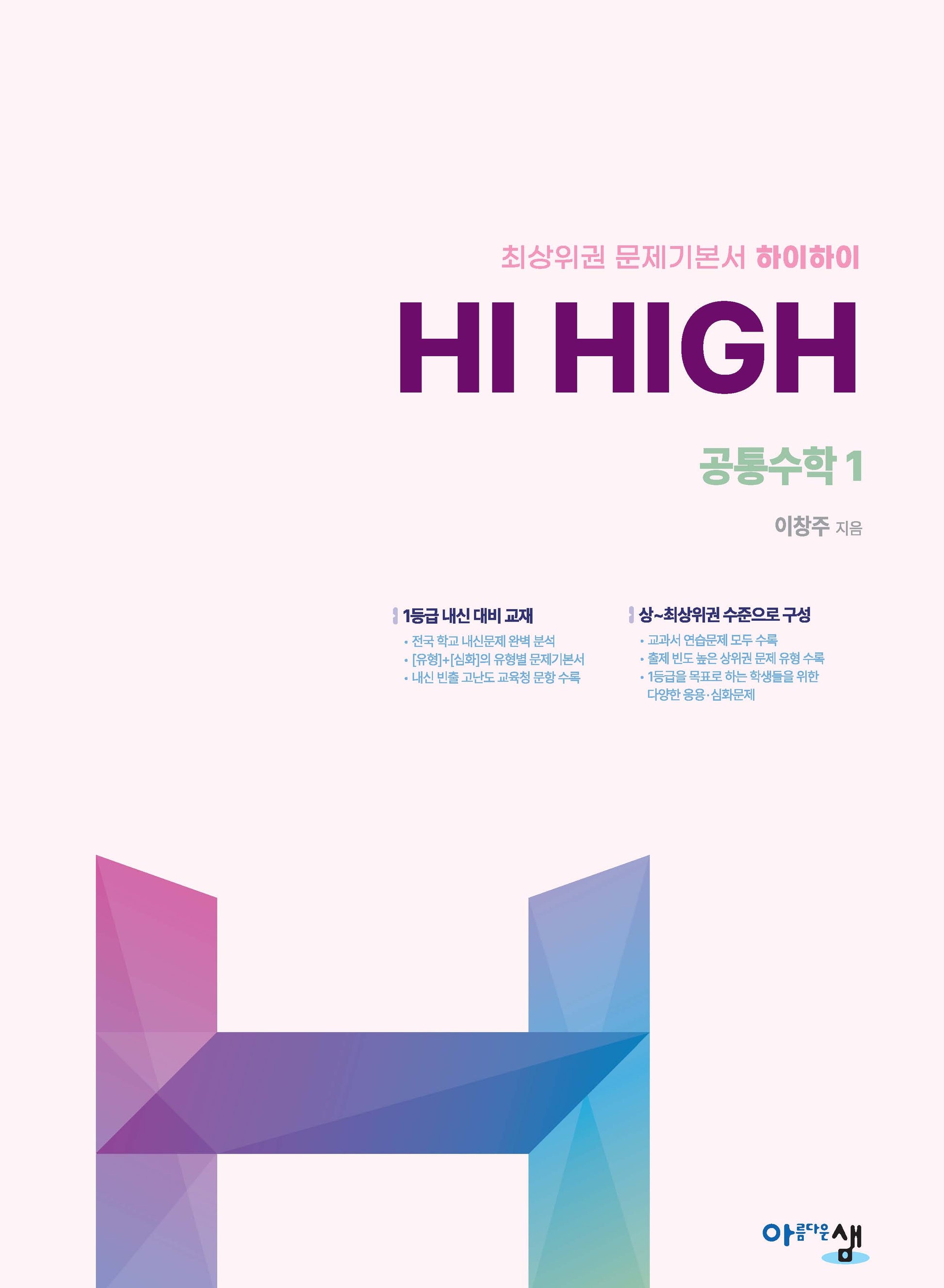 Hi High 공통수학1(2025)