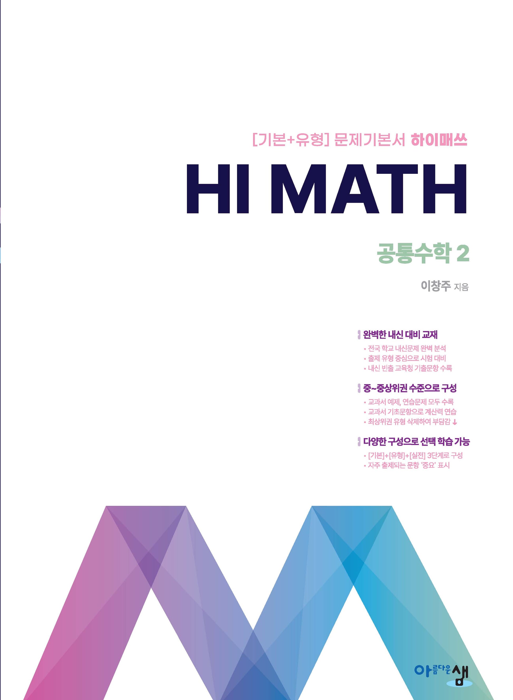 Hi Math 공통수학 2(2025)