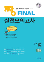 짱 Final 실전모의고사 수학영역 8회분(2025)(2026 수능대비)