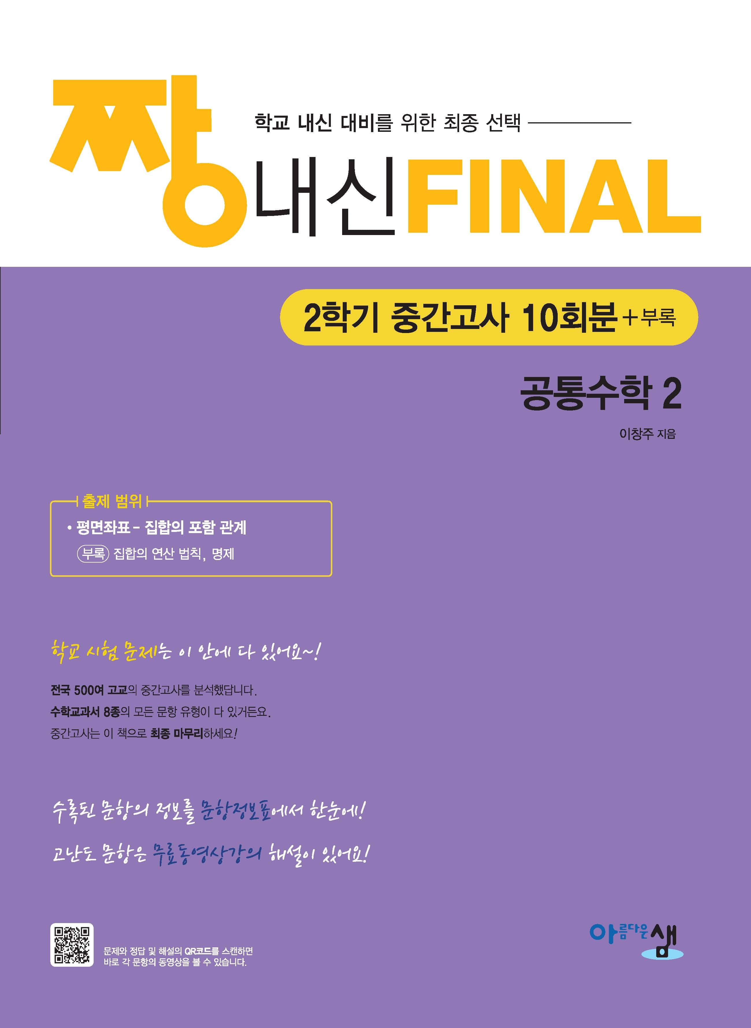 짱 내신 Final 고1 공통수학2(2025)