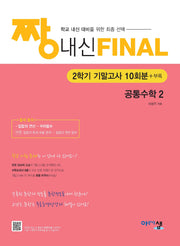짱 내신 Final 고1 공통수학2(2025)
