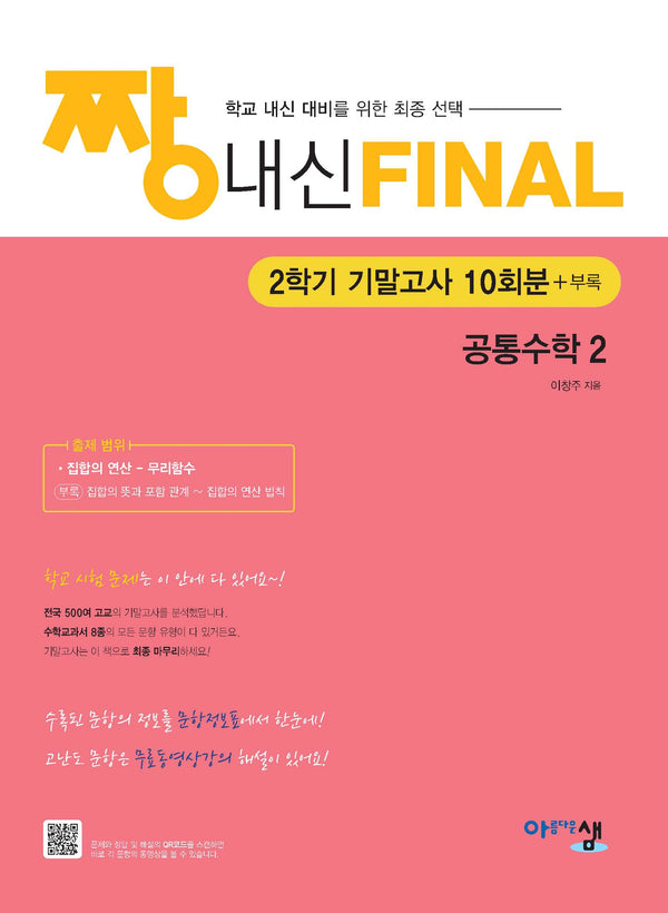 짱 내신 Final 고1 공통수학2(2025)
