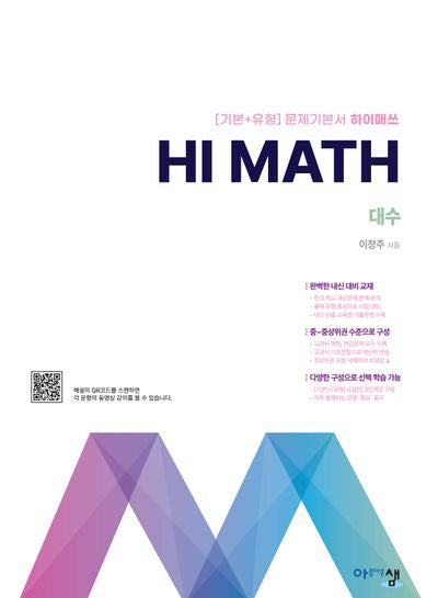 Hi Math 대수(2026)