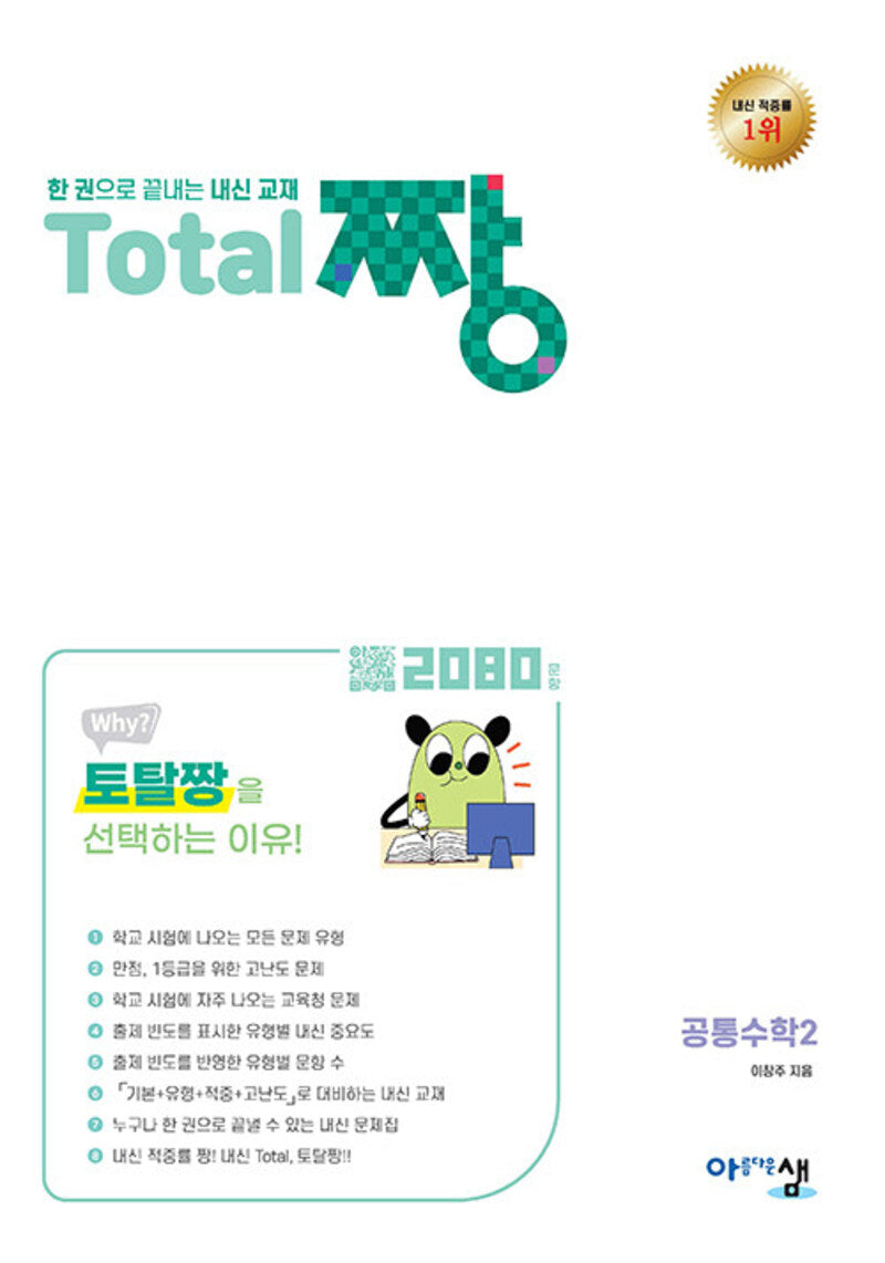 Total 짱 공통수학2(2026)
