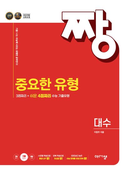 짱중요한 유형 고등 대수(2026)