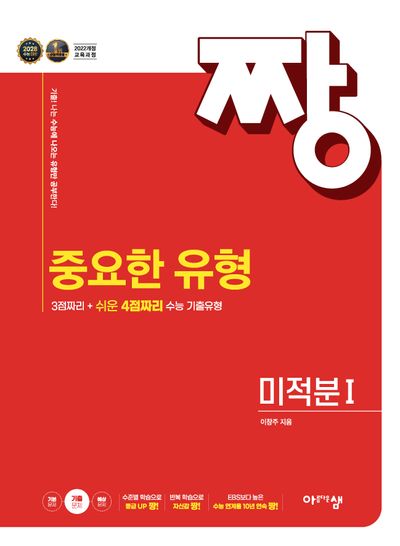 짱중요한 유형 고등 미적분1(2026)
