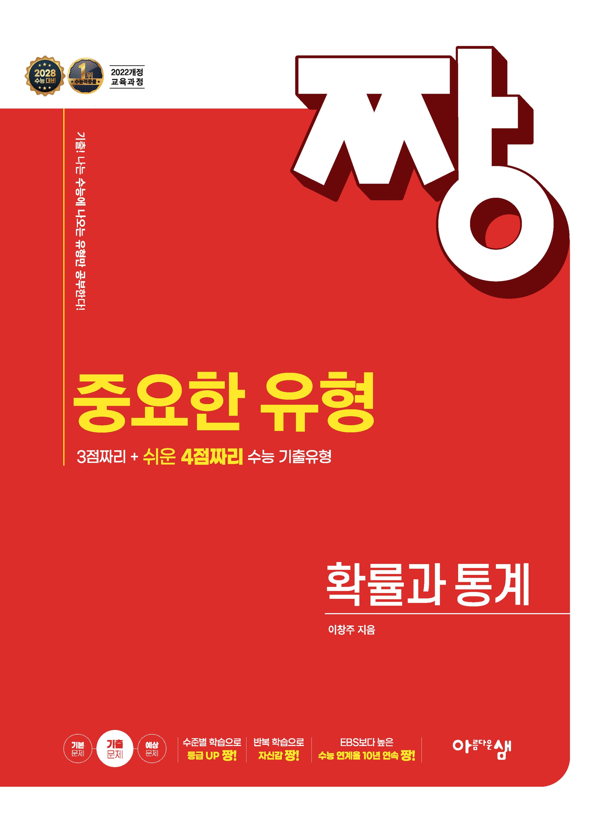 짱중요한 유형 확률과 통계(2026)