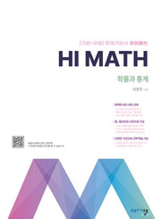 하이매쓰 Hi Math 확률과 통계(2026)