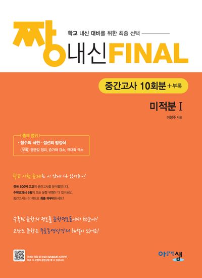 짱 내신 Final 중간고사 10회분 미적분1(2026)
