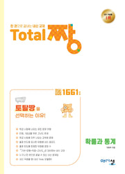 Total 짱(토탈짱) 고등 확률과 통계(2026)