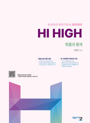Hi High 확률과 통계(2026)